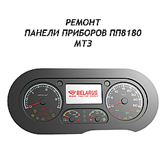 Ремонт панели приборов информационной ПП8180