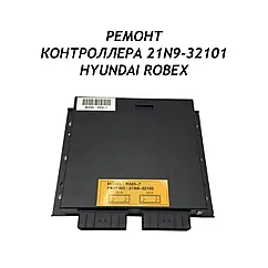 Ремонт контроллера 21N9-32101 Hyundai Robex