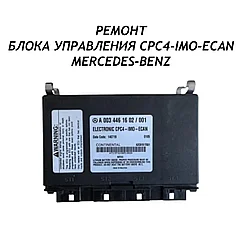Ремонт блока управления CPC4 IМО ЕСАN Mercedes-Benz