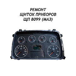 Ремонт щиток приборов ЩП 8099