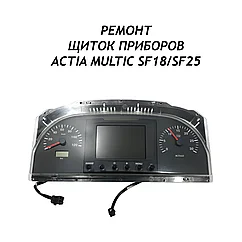 Ремонт щиток приборов Actia SF18/SF25